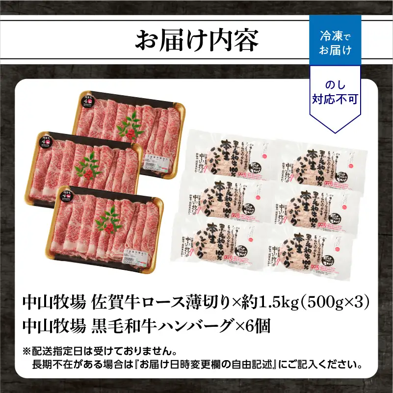 【最速配送】佐賀牛ロース薄切り 1.5kg+ハンバーグ6個 ／ すき焼き 佐賀牛 【B251】