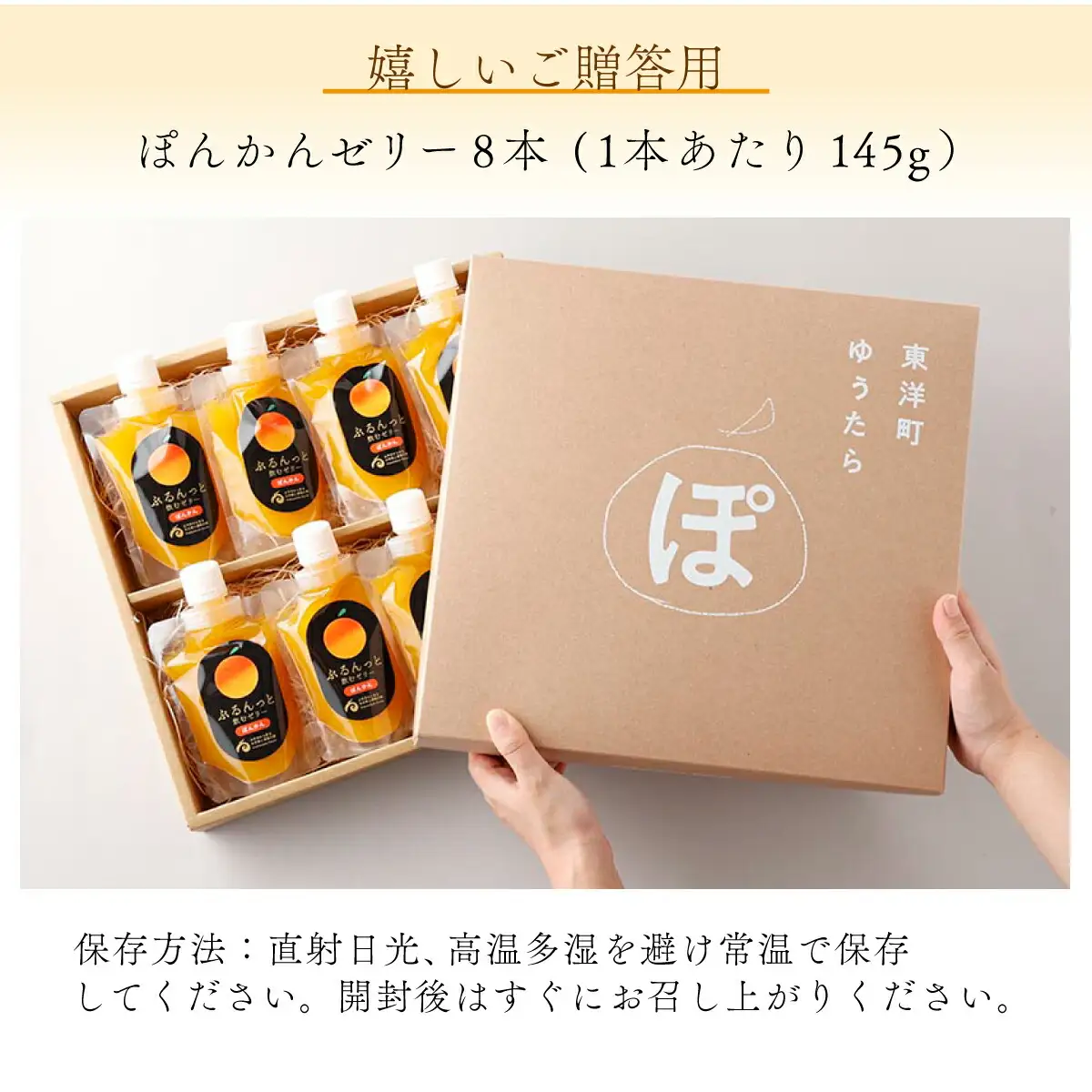 飲むゼリー　ぽんかん＆ゆず　F142 [F-09] 【株式会社フクチャンFARM】