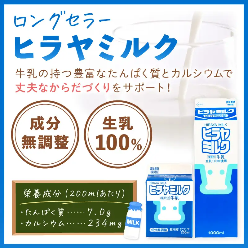 【牛乳】ヒラヤミルク １Ｌ 3本入り 牛乳【3回定期便（毎月）】
