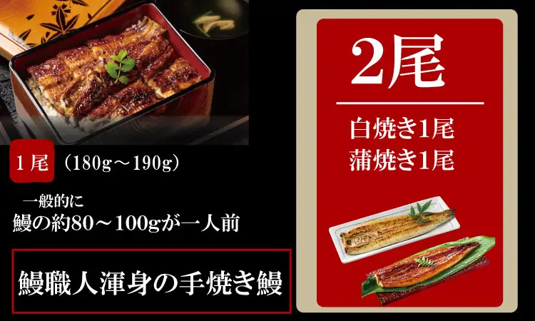 職人手焼き 国産鰻（白焼き１尾、蒲焼き１尾） 鰻屋 川べえ  C250-004