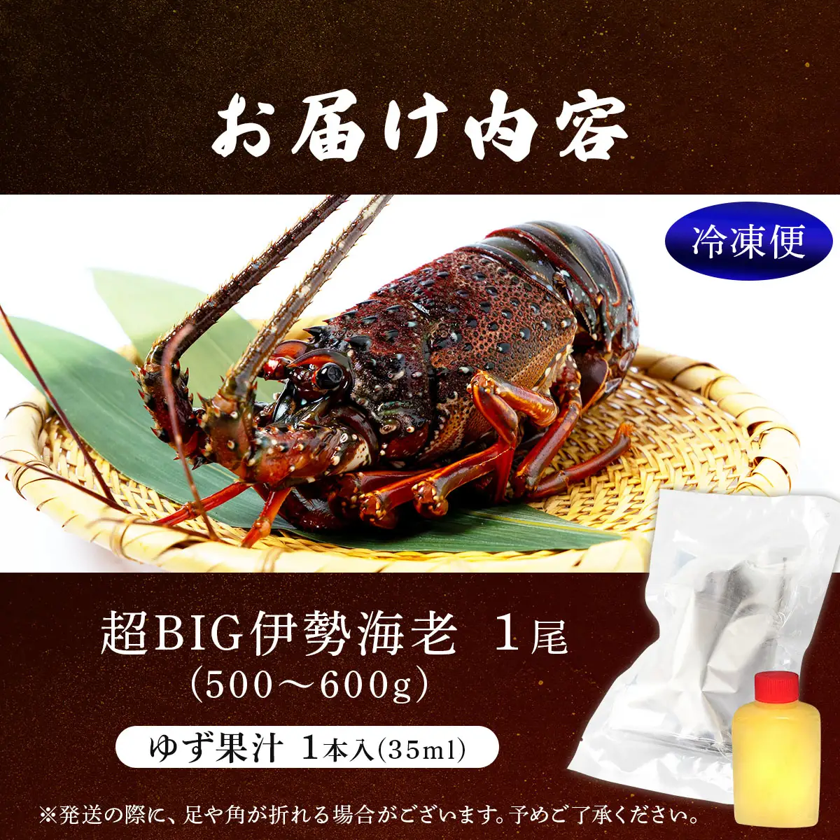 超BIG伊勢海老 1尾(500g～600g)