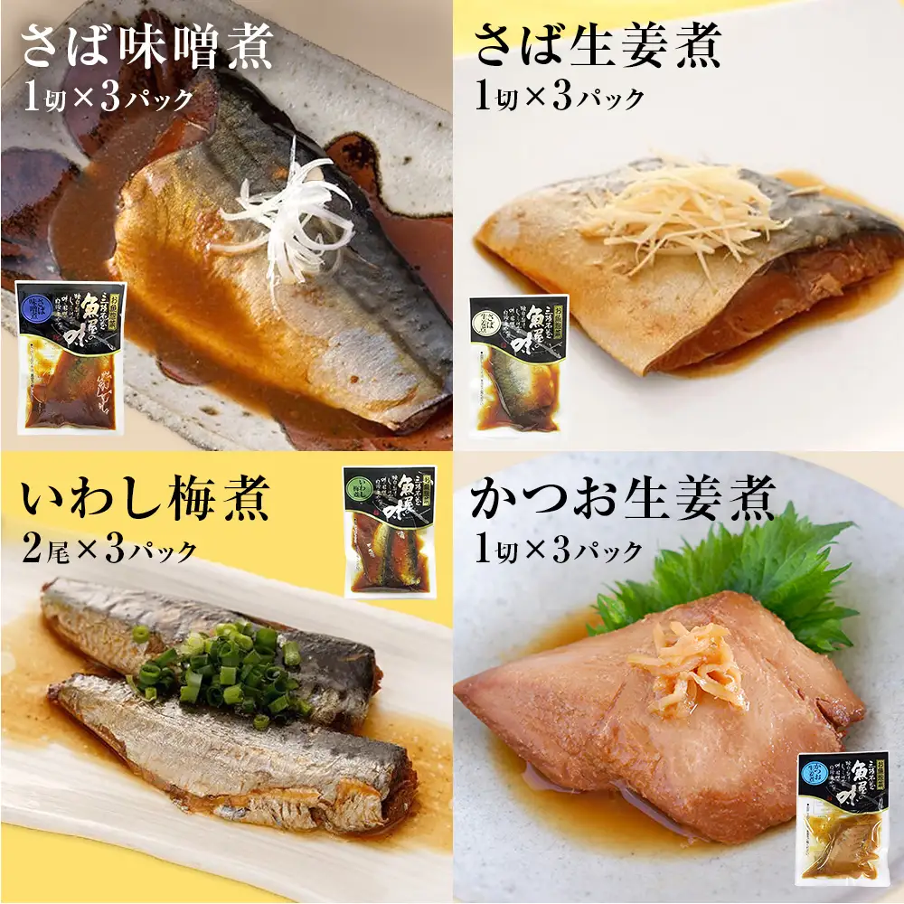 石巻おでんとお魚惣菜セット【各種３P版】味噌煮 生姜煮 レトルト 常温保存 おつまみ おかず 惣菜