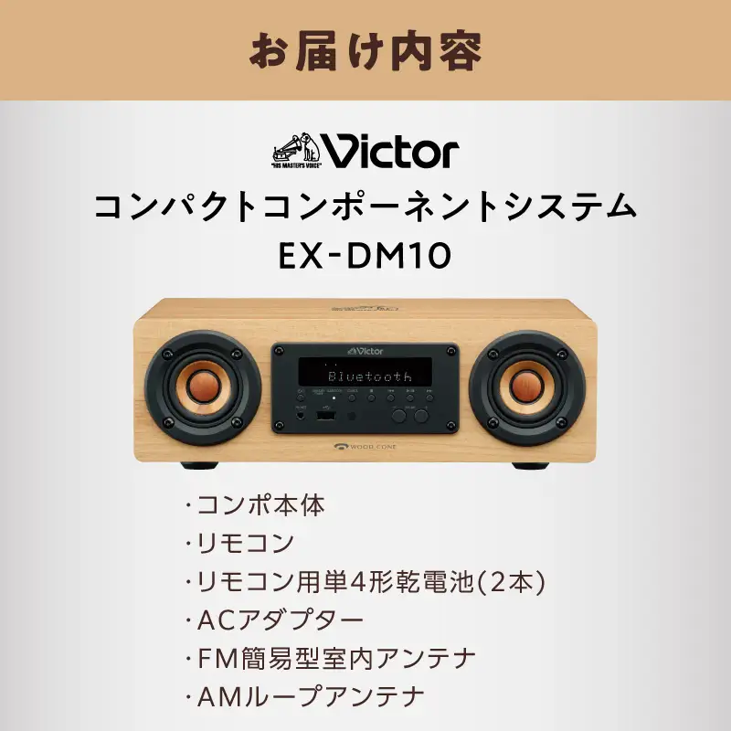 Victor ミニコンポ EX-DM10 ハイレゾ Bluetooth オーディオ 家電 スピーカー AJZ0006