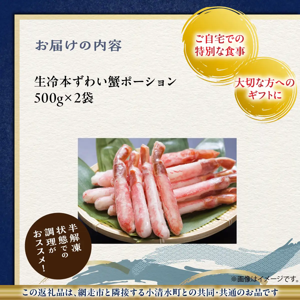 満足度で選ばれる本ズワイ蟹ポーション500g×2袋 便利なむき身　計1kg ABB003