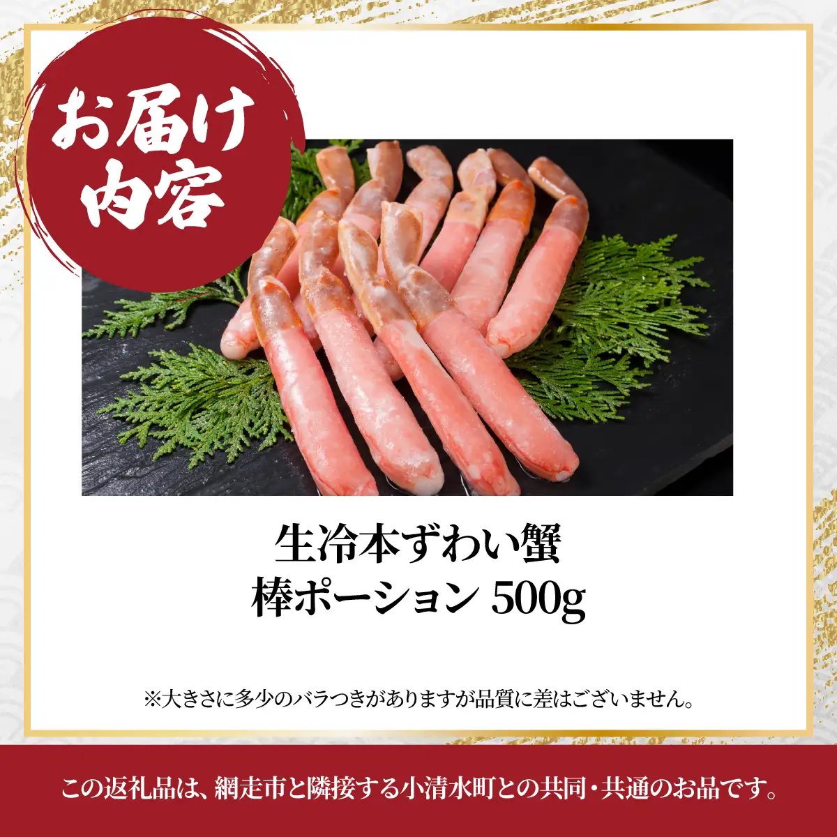 下処理不要！生冷凍 本ズワイガニむき身 500g　カット済み ABE007