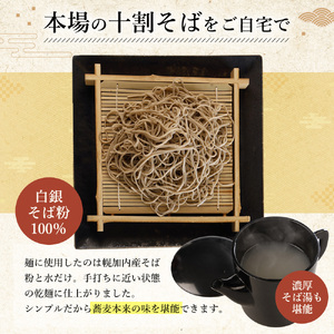 十割そば白銀の郷 北海道幌加内産 乾麺十割そば【200g×6束12人前】【定期便 計3回】