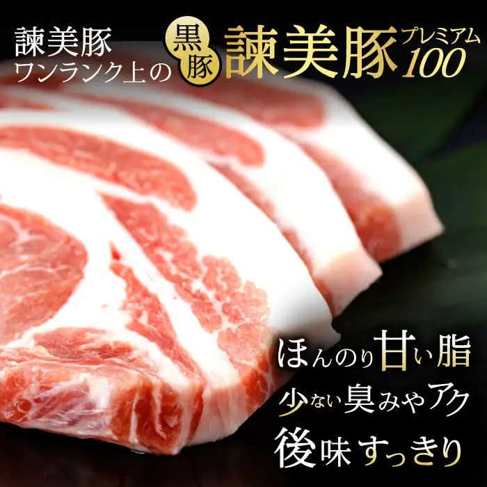 黒豚諫美豚プレミアム100 ロースステーキ 600g(150g×4枚) / 豚肉 ぶたにく ステーキ すてーき ロース ろーす テキカツ 焼肉 生姜焼き / 諫早市 / 株式会社土井農場 [AHAD086]