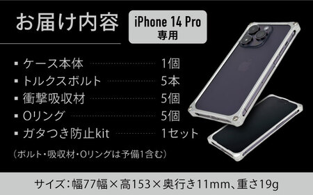 【シルバー】ソリッドバンパー for iPhone 14 Pro スマホケース アイフォンケース[AMAA001-1]