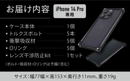 【ブラック】ソリッドバンパー for iPhone 14 Pro スマホケース アイフォン[AMAA001-2]