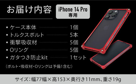【レッド】ソリッドバンパー for iPhone 14 Pro[AMAA001-3]