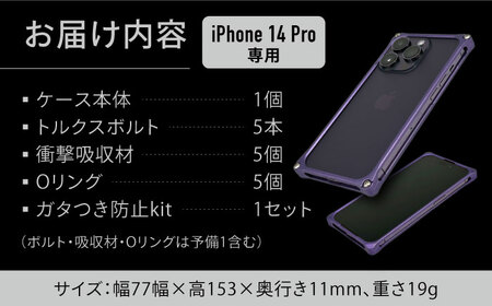 【マットパープル】ソリッドバンパー for iPhone 14 Pro スマホケース アイフォンケース[AMAA001-4]