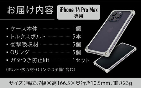 【シルバー】ソリッドバンパー for iPhone 14 Pro Max スマホケース[AMAA002-1]