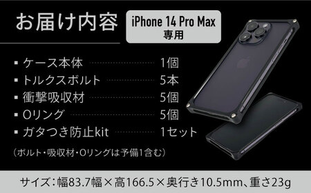 【ブラック】ソリッドバンパー for iPhone 14 Pro Max スマホケース アイフォン iPhoneケース[AMAA002-2]