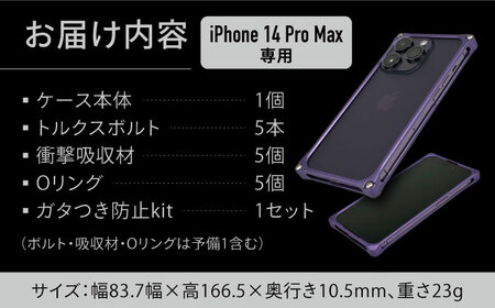【マットパープル】ソリッドバンパー for iPhone 14 Pro Max スマホケース アイフォン iPhoneケース[AMAA002-4]