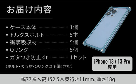【マットブルー】ソリッドバンパー for iPhone 13/13Pro スマホケース 亀山市/有限会社ギルドデザイン アイフォン iPhoneケース アクセサリ [AMAA004-4]