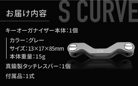 【グレー】【ギルドデザイン】ジュラルミン 削り出しキーオーガナイザー（6色）亀山市/有限会社ギルドデザイン キーケース キーリング 日本製 [AMAA009-4]