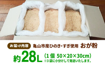 亀山市産ひのき・すぎ使用 おが粉 / おが粉 ヒノキ ひのき 杉 すぎ ハムスター 昆虫 鳥 床材 BBQ 着火剤 消臭効果 環境保全 木材 / 亀山市 / 中川木材株式会社[AMAI004]