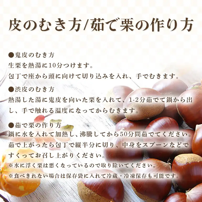 笠間の栗・箱田農園の生栗「利平」1kg（3L以上） JN-005