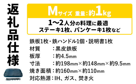 ＼夏のBBQにも最適！／ステーキマイスターズ4.5mm 鉄板 Mサイズ 鉄ハンドル付き《30日以内に出荷予定(土日祝除く)》 キャンプ アウトドア バーベキュー ステーキ BBQ 調理器具 アウトドアプレート 極厚 黒皮 アッシーリス 株式会社ヤマナカ