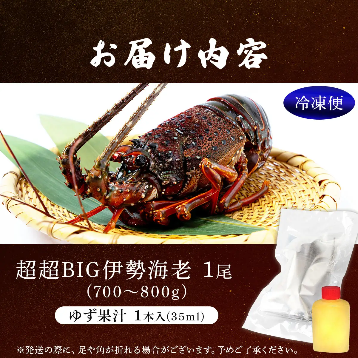 1000尾に1尾レベル！超超BIG伊勢海老 1尾(700g～800g)