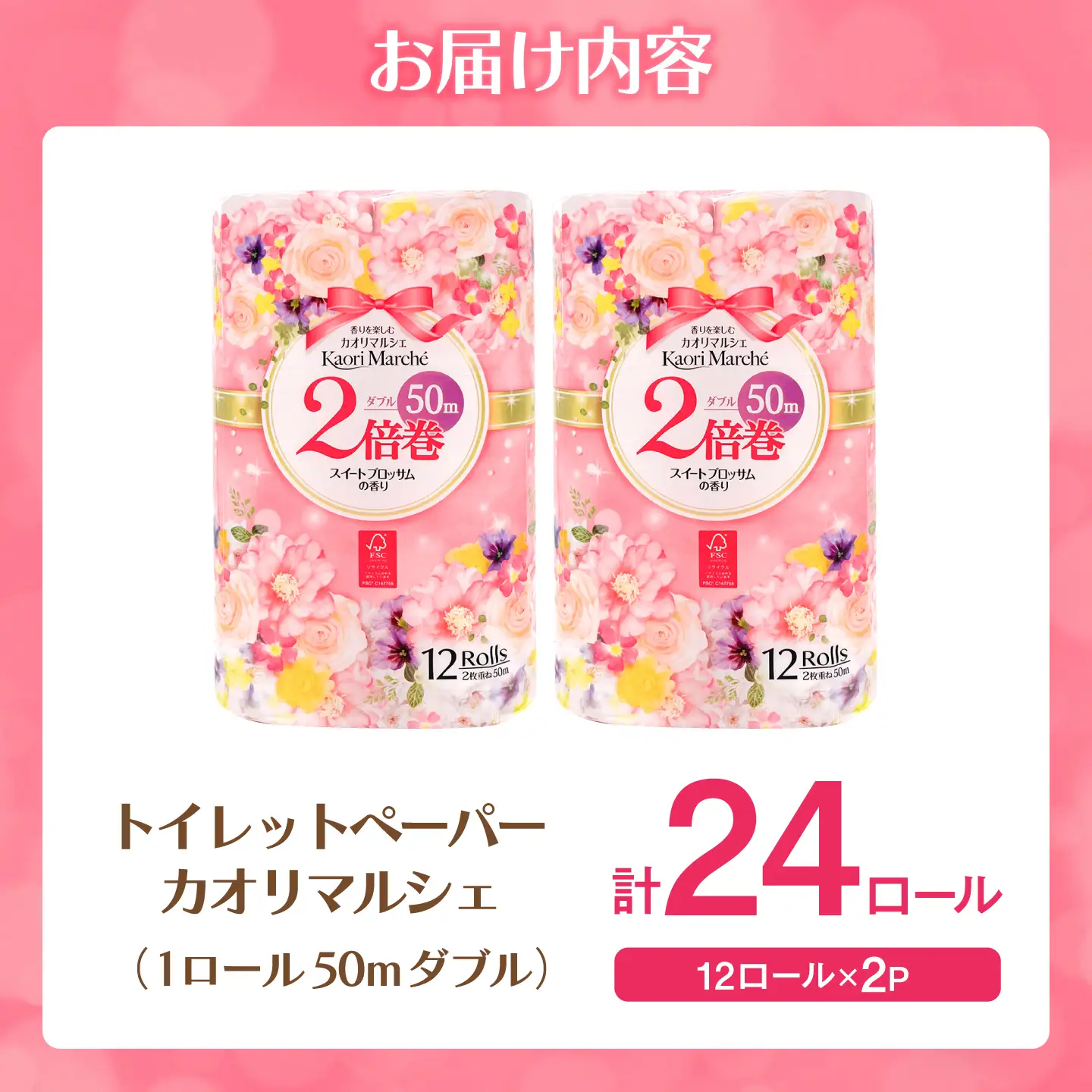 トイレットペーパー 2倍巻き ダブル 24ロール /トイレットティシュー 香り 匂い 日用品 紙 / 佐賀県 [41AHAA002]