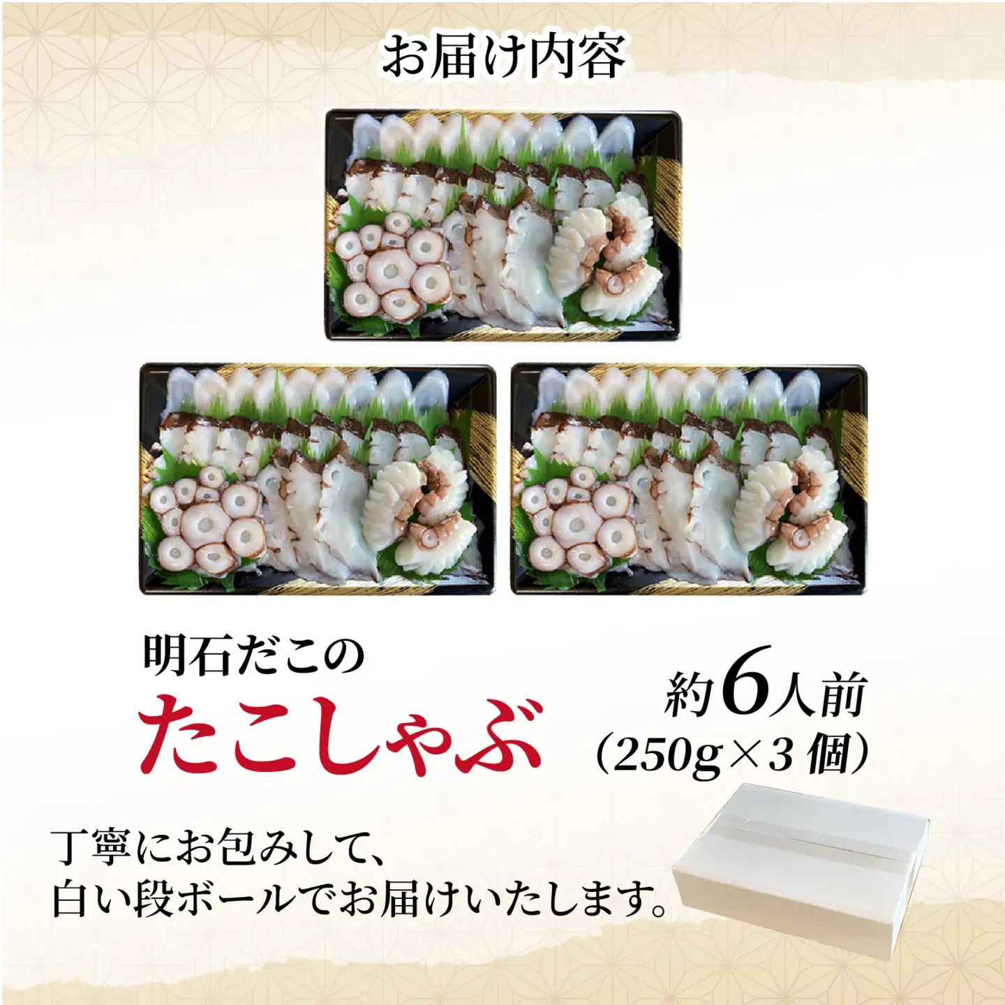 明石だこのたこしゃぶ 約6人前 250g × 3個