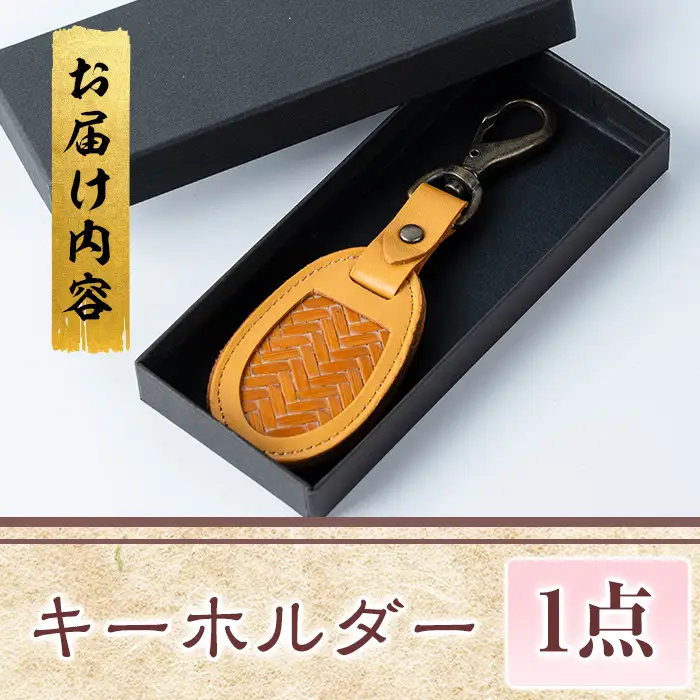 キーホルダー(赤) 竹細工 本革 国産牛革 手作り 真竹 国産 九州産 伝統工芸品【104400401】【竹工房オンセ】