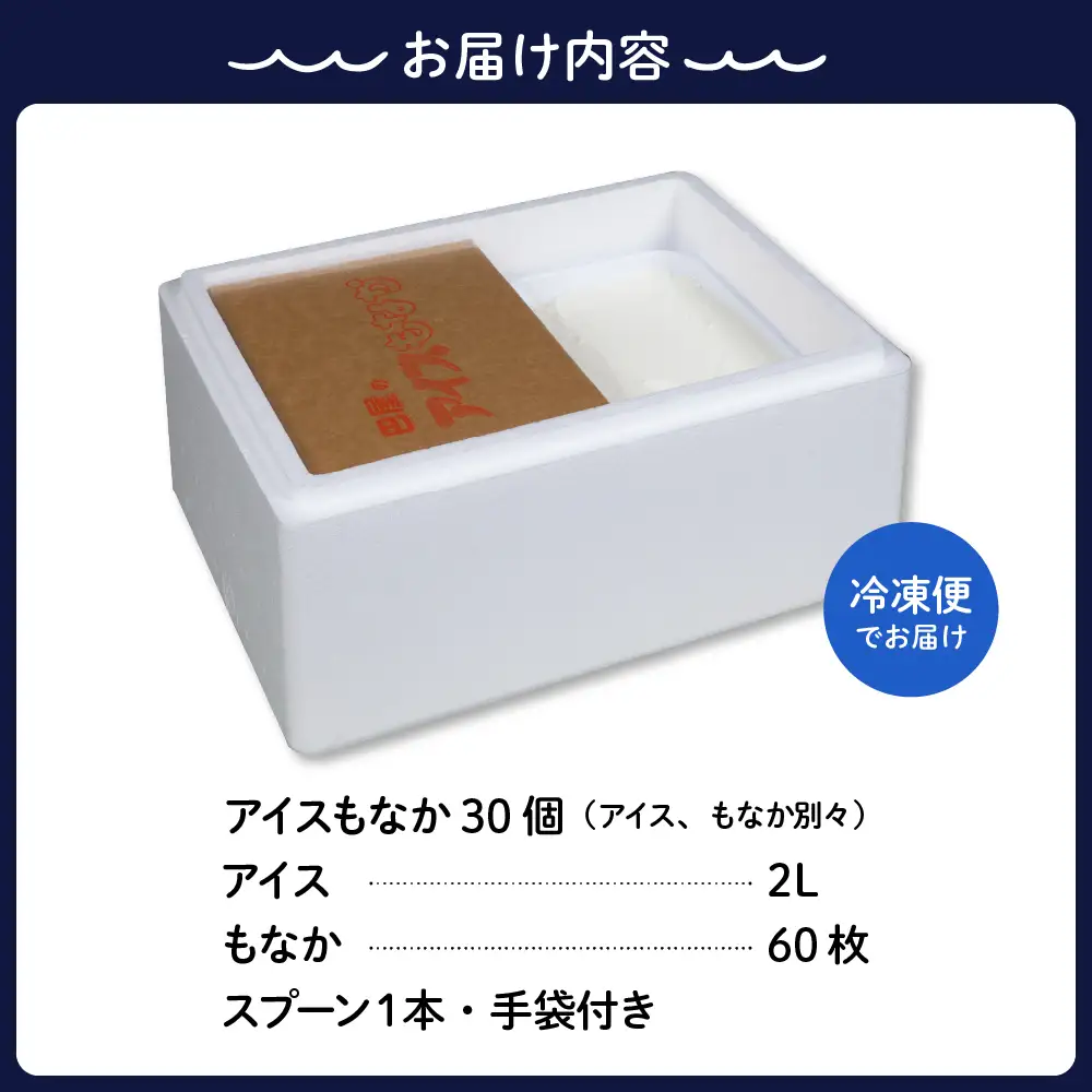 アイスもなか 30個セット デザート スイーツ アイスもなか アイス