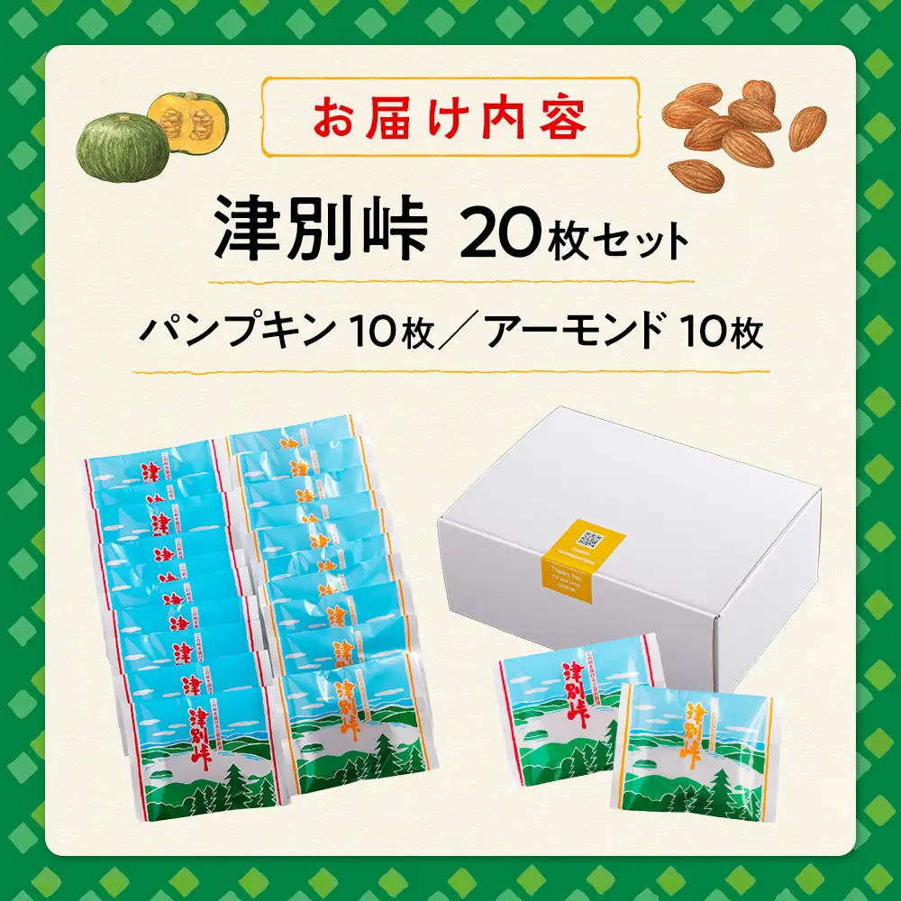 銘菓・ケーキの店「しのはら」お菓子セットA | チョコレート お菓子 焼き菓子 洋菓子 津別峠 パンプキン アーモンド 地元 菓子 ギフト 贈り物 プレゼント 北海道 津別町 送料無料