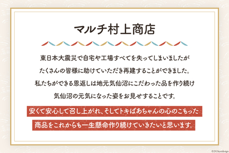 惣菜 気仙沼トキばあちゃんのお惣菜 10個 セット 