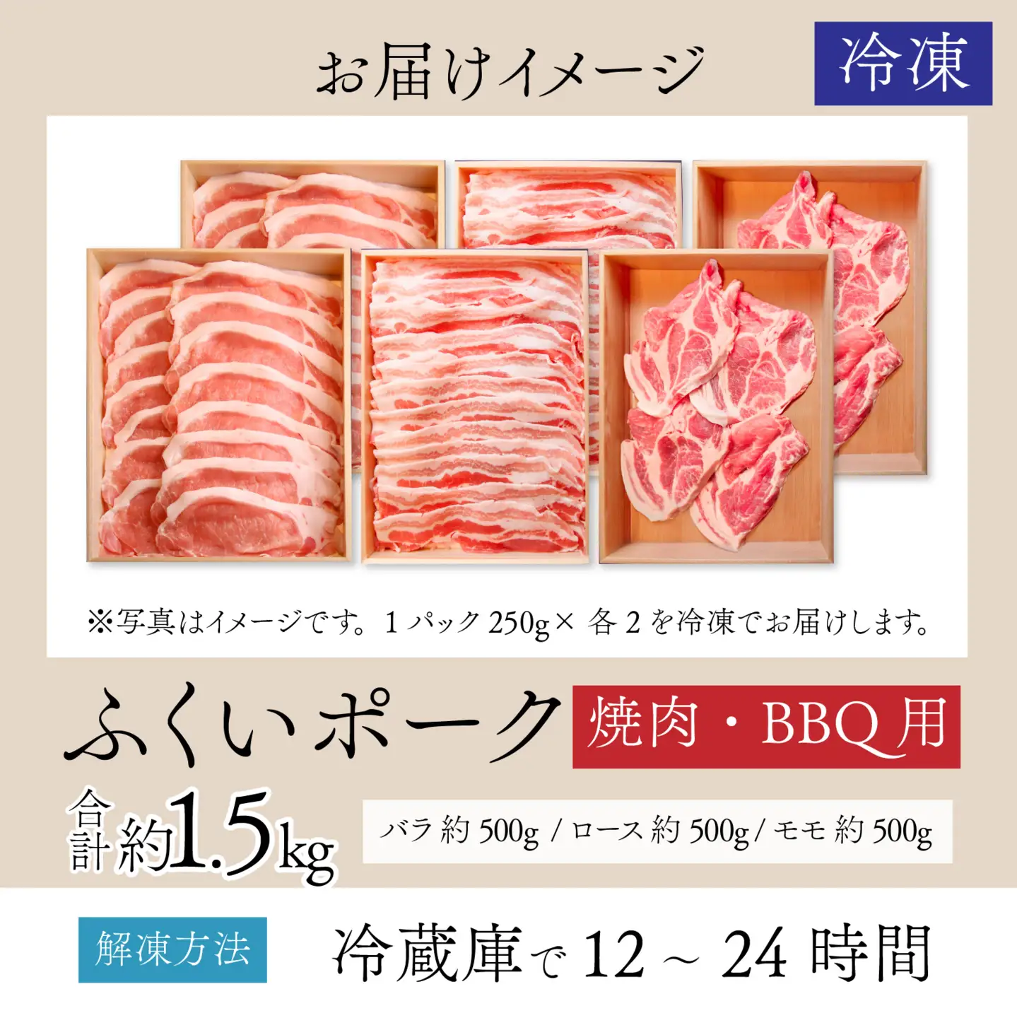 ふくいポーク３種　焼肉・BBQ用（1種 約250g×2パック)　合計約1.5㎏ [B-066039] 豚肉 ふくいポーク ブランド豚 冷凍 送料無料 バラ ロース モモ 焼肉 バーベキュー BBQ 小分け 250g 500g キャンプ アウトドア