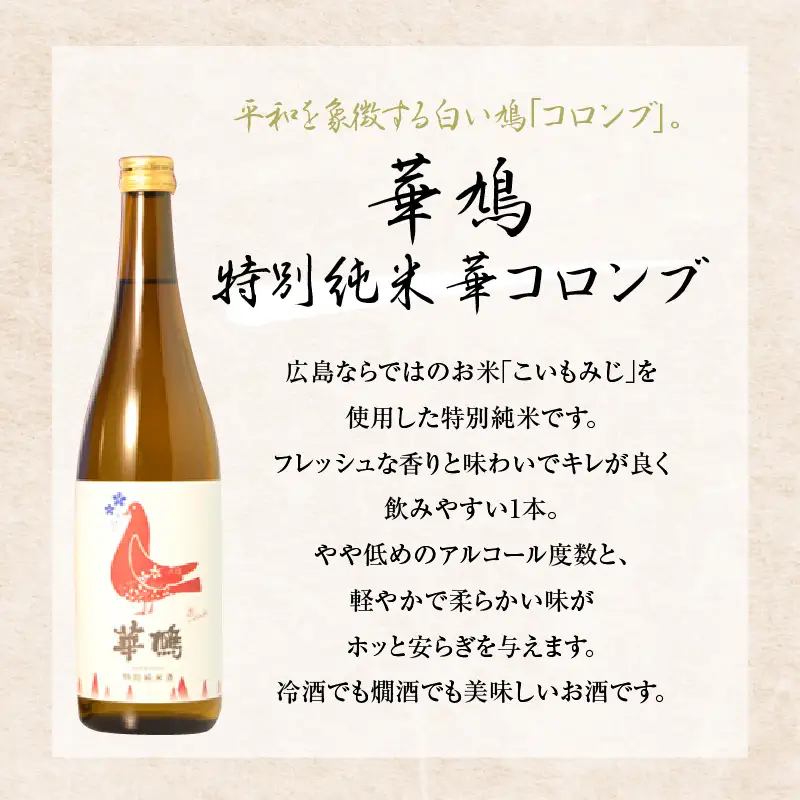 日本酒 3種 セット 宝剣 千の福 華鳩 各 720ml 呉市 日本酒
