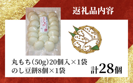 【先行予約】幻のもち米、たんちょう餅H（丸餅20個+のし豆餅8個）【2026年11月30日より順次発送】[A-001076]