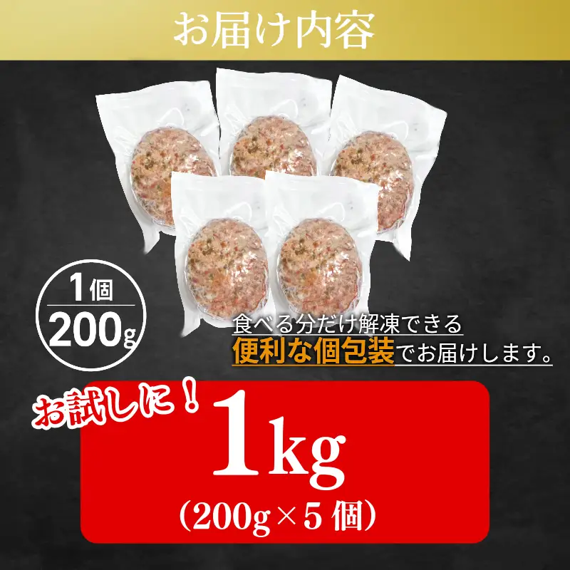 黒毛和牛 ハンバーグ 1kg 200g×5個 国産 阿波牛 使用 合い挽き 惣菜 1個 200g 冷凍 ハンバーグ はんばーぐ 肉 おかず 簡単調理 徳島 小松島