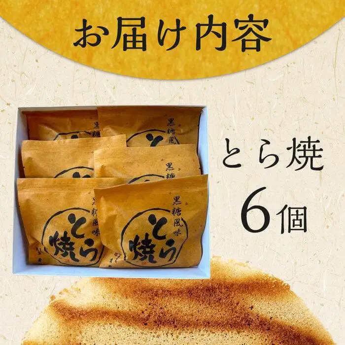 【敬老の日】どら焼き 6個 （9月19日から21日にお届け)