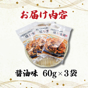 ほぐし 生節 醤油味 3袋 フレーク 鰹 カツオ なまりぶし なまり節 醤油 しょうゆ しょうゆ味 薫製 スモーク お酒 おつまみ ご飯 おにぎり サラダ アレンジ 老舗 角助屋 伊勢 志摩 三重県 5000円 5千円 五千円 ／ 燻し鰹 生節【ほぐし】