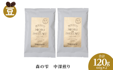 森の雫　60g×２　合計120g　coffee