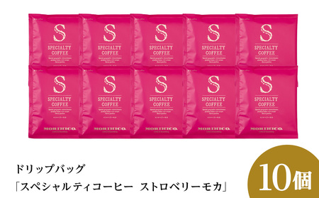 ドリップバッグ「スペシャルティコーヒー ストロベリーモカ」　10袋