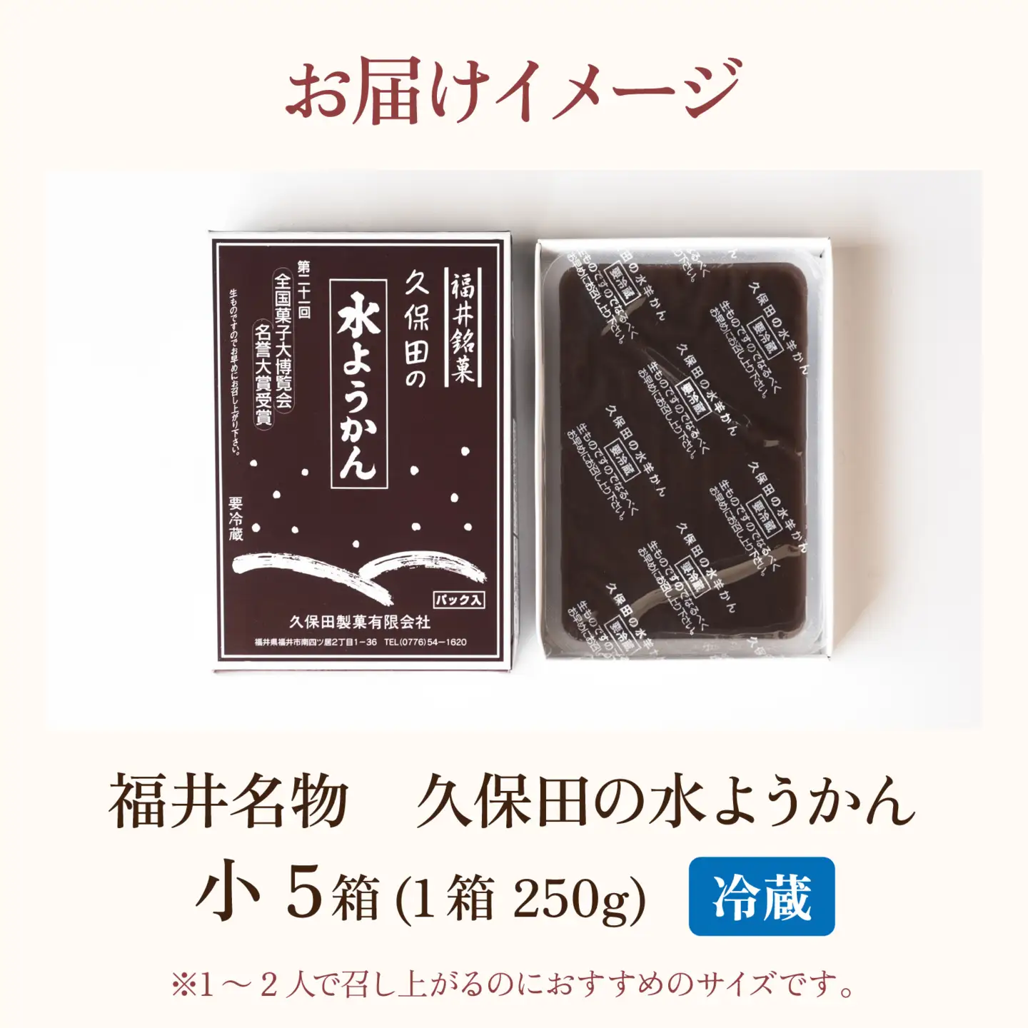 【先行予約】福井名物　久保田の水ようかん　小5枚【2026年11月上旬より順次発送】 [A-059002]  /  羊羹 羊羹