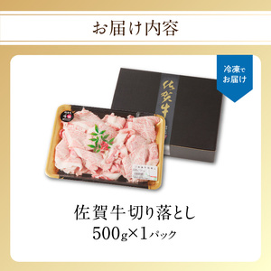 【最速配送】（訳あり）佐賀牛切り落とし 500g ／ 佐賀牛【B182】