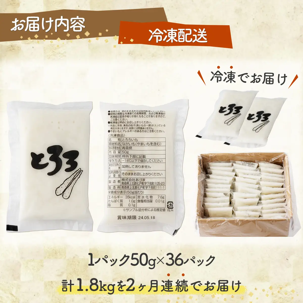 【2ヶ月定期便】青森県産 冷凍長芋とろろ 50g×36個【青森県産とろろ 冷凍 長芋 山芋 青森 七戸町 送料無料 小分け プレーン 無添加 個梱包 とろろパック ご飯のお供】【02402-0322】