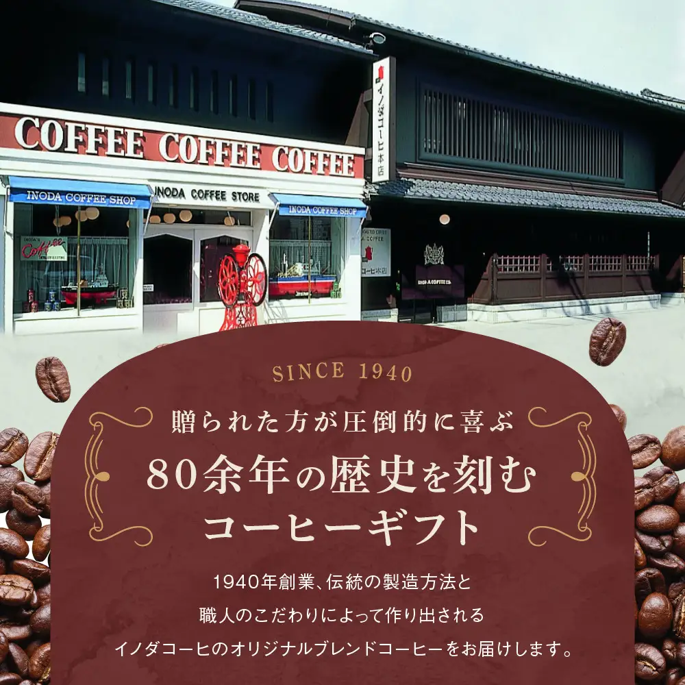 【イノダコーヒ】ドリップコーヒー６袋詰合せ｜京都 珈琲 人気ブランド ドリップ