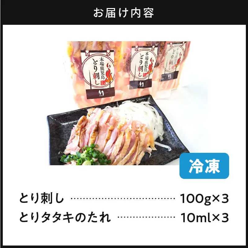 【 お試し 】二幸食鳥 本場 鹿児島 老舗 鶏屋 の とり刺し 小分けパック 鳥刺し 専用 たれ 付 K243-002 肉 鶏肉 冷凍