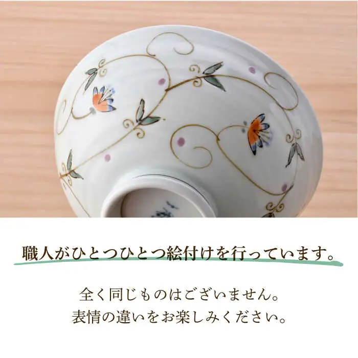 【波佐見焼】茶碗 2点セット 12.5cm 更紗唐草【舘山堂】[RC48]
