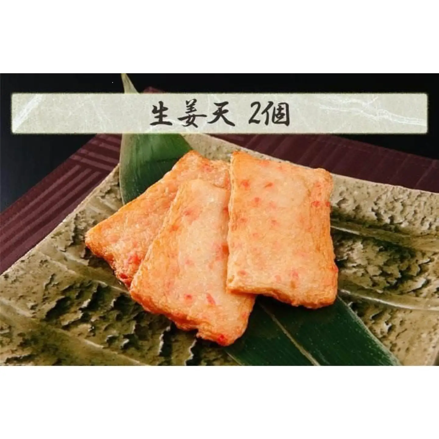 さつま揚げ 明日香きくらげ天さつま揚げセットA 魚万商店 9-002