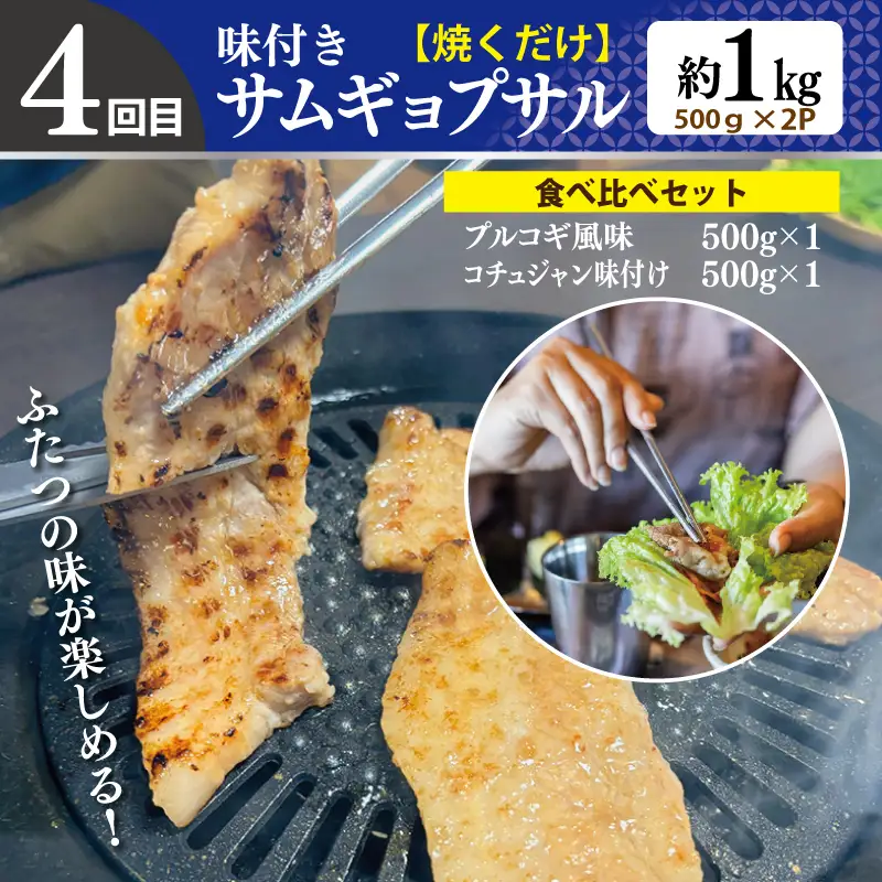店主セレクト 食べ比べ 定期便 全4回（ハンバーグ／しらす／スンドゥブチゲ／サムギョプサル）【毎月配送コース】