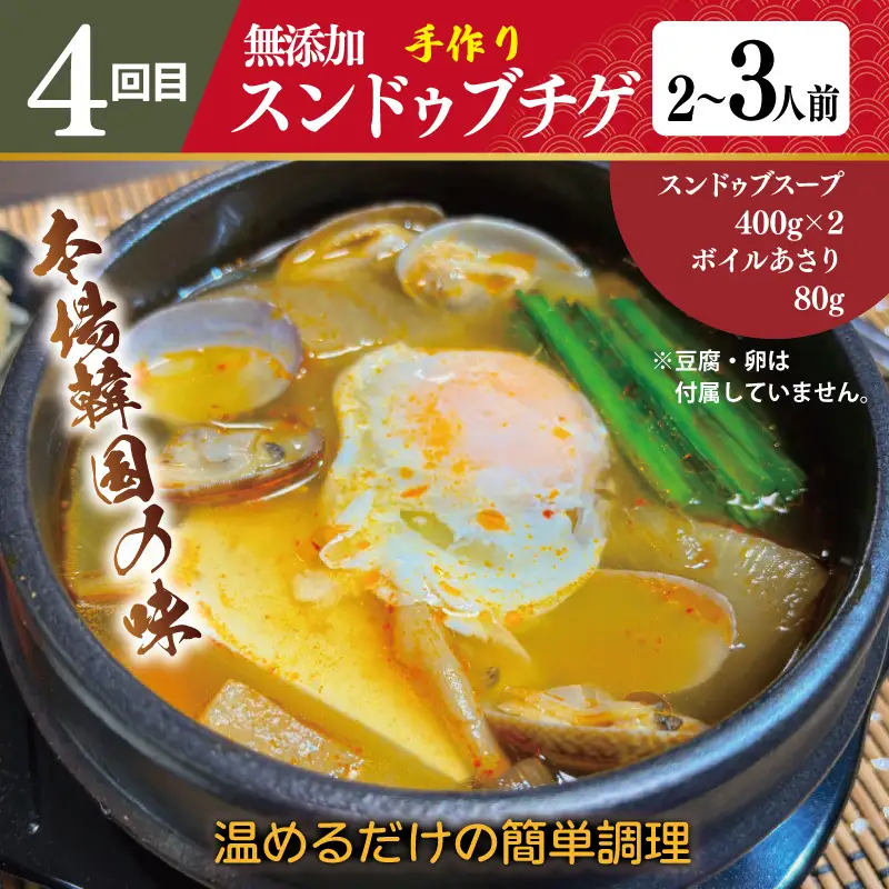 店主セレクト 食べ比べ 定期便 全4回（ハンバーグ／しらす／スンドゥブチゲ／干し芋）【毎月配送コース】