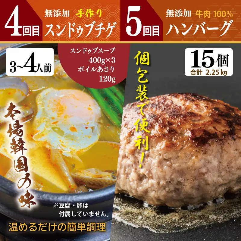 店主セレクト 食べ比べ 定期便 全5回（ハンバーグ／しらす／スンドゥブチゲ／サムギョプサル／干し芋）【毎月配送コース】