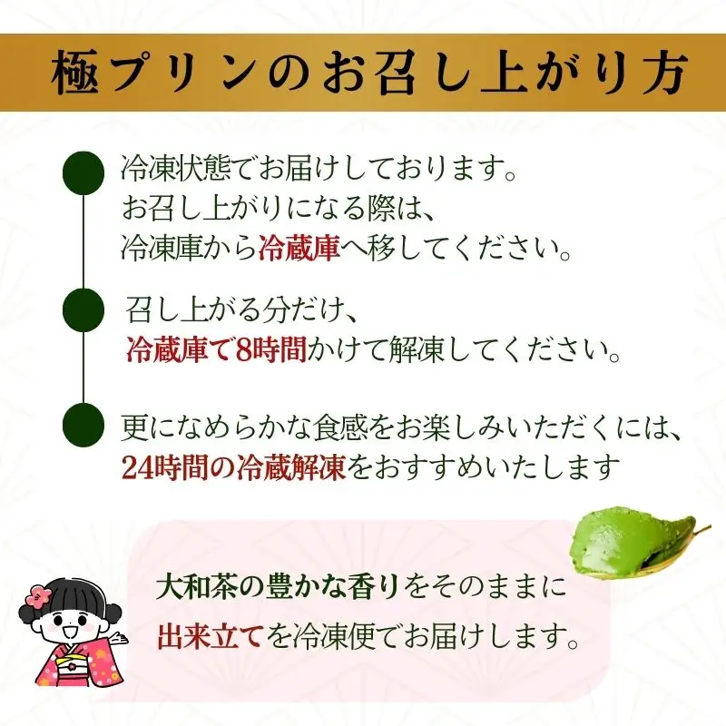 極プリン6個入（抹茶・ほうじ茶 各3個入り） プリン 八宝 I-306