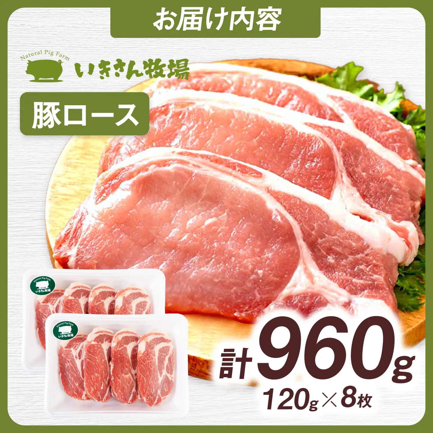一貴山豚 ロースとんかつ・トンテキ用 計960g(120g×8枚) 糸島市 / いきさん牧場 豚肉 冷凍 [AGB031]